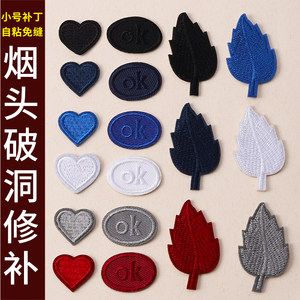 Down jacket patch patch cigarette butt hole repair patch love subsidy sweater pants decoration embroidery patch
