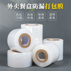Pe Stretch Film 5cm Stretch Wrapping Film Packaging Protective Film Industrial Cling Film Small Roll Vegetable Bundling Takeaway Sealing Film