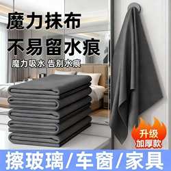 Magic Cloth for Cleaning Glass Without Leaving Lint, Absorbent Cloth, Special Non-Marking Household Mirror Cleaning Tool