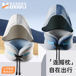 U-Shaped Pillow Is a Sleeping Essential for Long-Distance Travel, Suitable for Airplanes, High-Speed Trains, and Cars. It Is a Portable Neck Pillow with a Hood