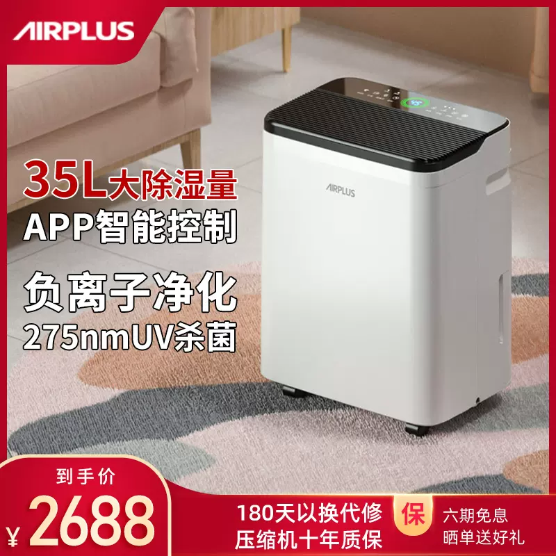 AirPlus 除湿機 7L-