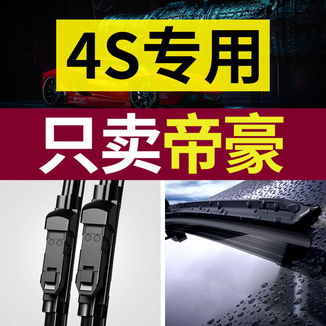 Suitable for Geely Emgrand wiper GS original GL original 17 million model 19 special 22 fourth generation car wiper