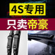 Suitable for Geely Emgrand wiper GS original GL original 17 million model 19 special 22 fourth generation car wiper