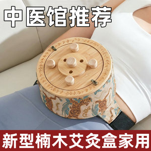 
New moxibustion box portable moxibustion household wooden hanging moxibustion jar belly and abdomen general Chinese medicine hospital special moxibustion equipment