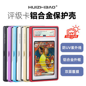 
PSA/CGC/CCIC/CCG/BGS Metal Rating Protective Case Rating Card Display Star Card Pokémon PTCG