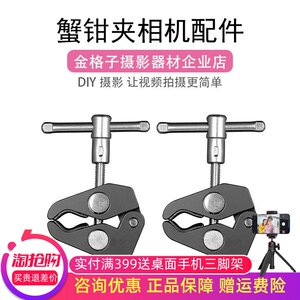 
SmallRig Small Crab Clip Clip Camera Accessories Tube Clip Micro Single Accessories Single Electric Clip Clip Clip 2058
