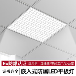 Explosion-Proof Led Panel Light Integrated Ceiling Light 600X600 for Warehouse and Factory Use, Kitchen Ceiling Industrial Grille Light