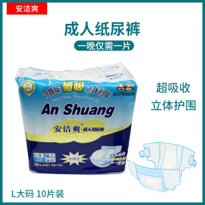 
Anjieshuang adult diapers for elderly people with diapers for elderly people with diapers for women and men with large size L size free shipping