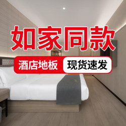 Rujia Hotel Reinforced Composite Wooden Floor Waterproof Smoke-Proof Black Diamond 12mm Wear-Resistant Hotel Apartment Special