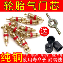 American-Style Pure Copper Valve Core Car Tire Valve Needle Wrench Key Electric Bicycle Motorcycle Vacuum Tire Cap