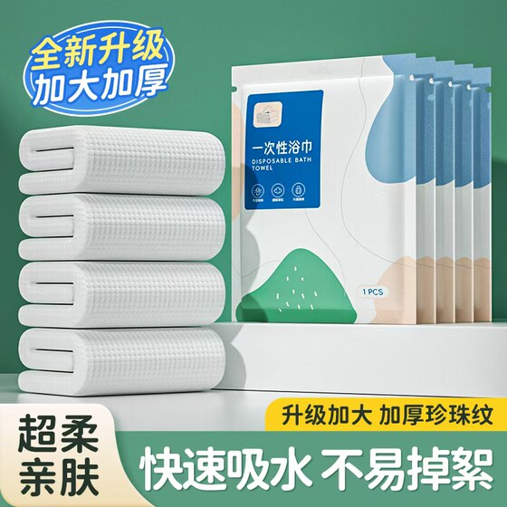 
Disposable bath towels, towels individually packaged, thickened and enlarged, travel supplies, portable hotel and bed and breakfast bath towels