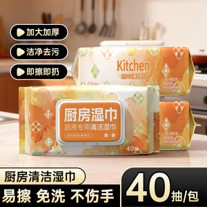 
Kitchen wipes to remove oil and decontamination range hood cleaning and degreasing household wet wipes and rags affordable pack-AY