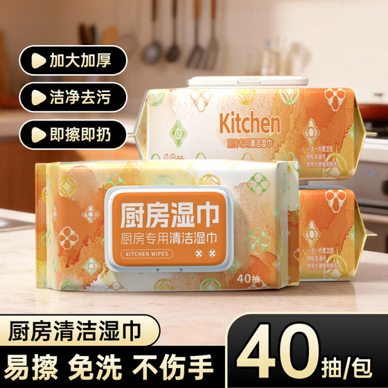 
Kitchen wipes to remove oil and decontamination range hood cleaning and degreasing household wet wipes and rags affordable pack-AY
