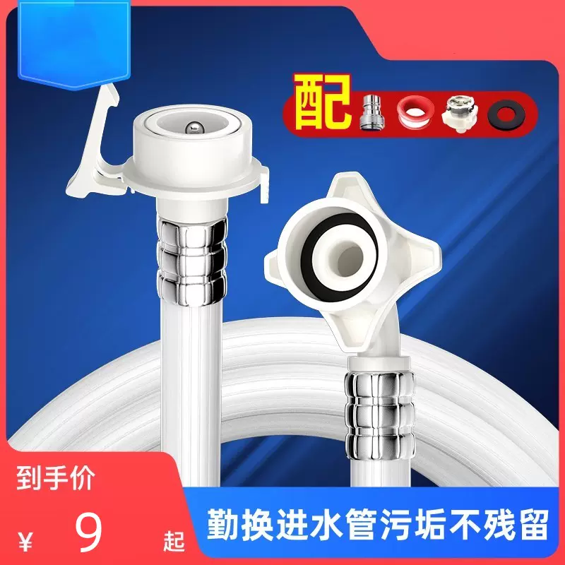 貝德拉全自動洗衣機進水管加長延長管接水管上水管注水軟管接頭 Taobao