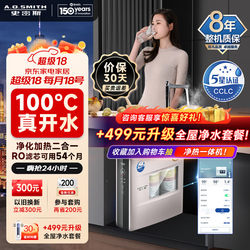 Smith (A.O.Smith) Household Kitchen Integrated Hot Water Dispenser and Water Purifier Dr1600Fwi