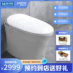 Arrow Brand Smart Toilet All-In-One Household Ceramic Functional Bathroom New Domestic Product