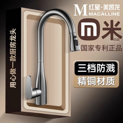 Meiqisheng Household All-Copper Kitchen Pull-Out Faucet, Retractable Sink Faucet for Washing Vegetables, Dual-Use for Hot and Cold Water, 360-Degree Rotation