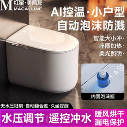 Meiqisheng Smart Toilet Fully Automatic Household Zero-Pressure Foam Shield Flip-Top Instant Heating Integrated Toilet