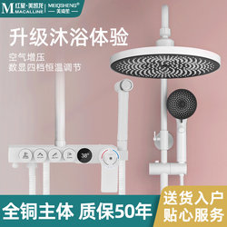 Meiqisheng Digital Display Constant Temperature Shower Set for Home Use, All-Copper Rain Shower, White Showerhead with Pressure Boost