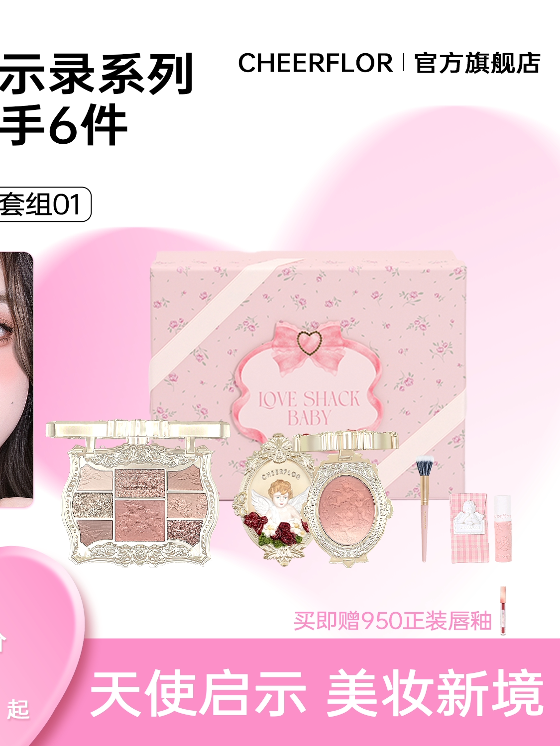 Cheerflor Angel Apocalypse メイクアップ ギフトセット