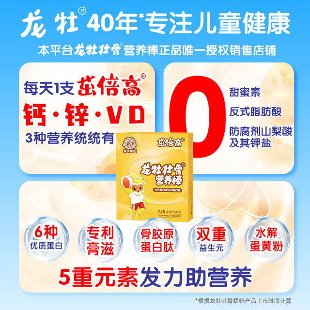 Flagship Store Longmu Zhuang Bone Nutrition Bar Teenagers and Children's Thrive High Calcium Zinc Vitamin D Supplement Protein