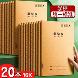 16K Kraft Paper Math Book Thickeneded Eye Protection Homework Book Junior High School and High School Unified Standard Special Arithmetic Book