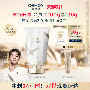 【双11倒计时】CEMOY澳诗茉白金氨基酸洗面奶女男专用温和洁面乳
