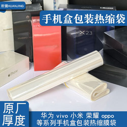Heat Shrink Bags for Mobile Phone Boxes, Pof Heat Shrink Bags, Heat Shrink Film, Transparent Outer Packaging Box, Plastic Sealing Film, Sealing Machine, Original Factory Watch and Mobile Phone Plastic Sealing Film, Heat Shrink Film, Three-In-One for Apple iPhone