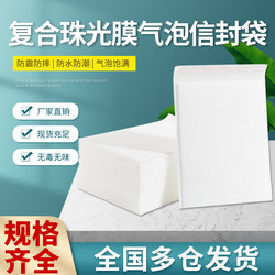 Pearlescent Film Bubble Envelope Bag, Thickeneded Express Bag, Shock-Proof and Drop-Proof Foam Packaging, Clothing Composite Self-Sealing Bag