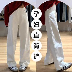 
Maternity pants autumn and winter style wide-leg pants white jeans 2025 new loose casual straight pants winter wear