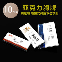 (10 Pieces) Imported Acrylic Magnetic Name Tags with Pin Clips, Transparent Badge Holders, Employee Id Cards, Magnetic Magnets, Name Tag Inserts, Replaceable Name Tags