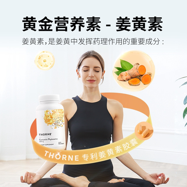 Thorne Yuen Curcumin Capsules 60 capsules 29 times easy to absorb