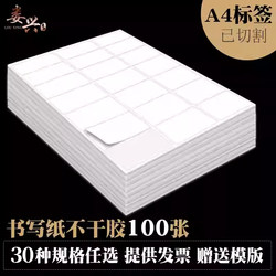 A4 Adhesive Labels Sticker Fixed Asset Labels Inkjet Laser Writable Matte Printing Paper Office Archives Warehouse Inventory Management Material Asset Management Identification Marking Self-Adhesive Paper