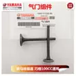 Yamaha Fuxi LYM100 Qiaoge ZY100T JOG Ma Lửa Ling Ying Li Ying van nạp cụm van xả Van nạp, xả