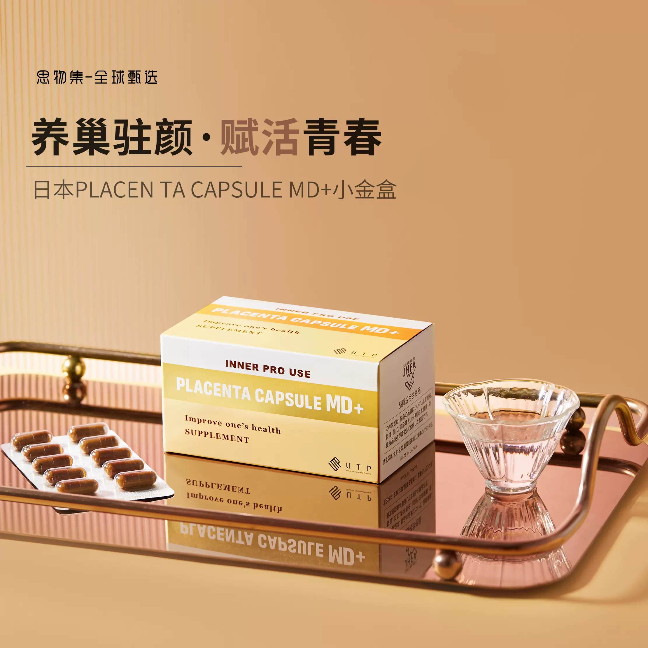 UTP プラセンタカプセルMD 120粒 UTP MDカプセル120粒 プラセンタ
