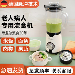 Liquid Food Blender, Nasogastric Tube, Elderly Food, Meal Crushing, Patient Wall-Breaking Food Processor, Liquid Food Machine