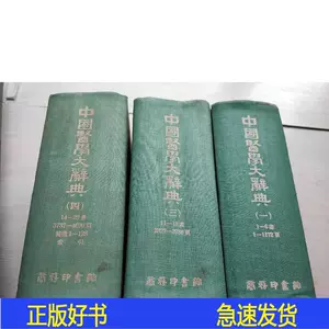 中国医学大辞典- Top 1000件中国医学大辞典- 2024年5月更新- Taobao