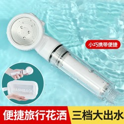 Travel Shower Portable Nozzle Filter Handheld Pressurized Shower Hotel Simple Business Trip Travel Shower Nozzle Set