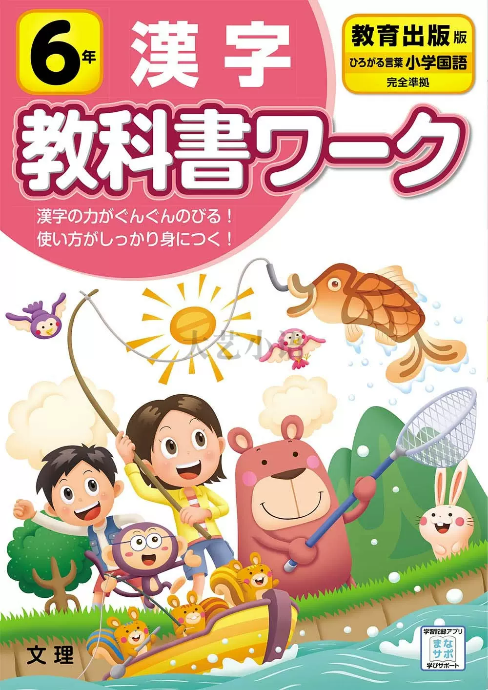 6年漢字教出版教科書ワーク日本小学国语课本配套练习册日文原版