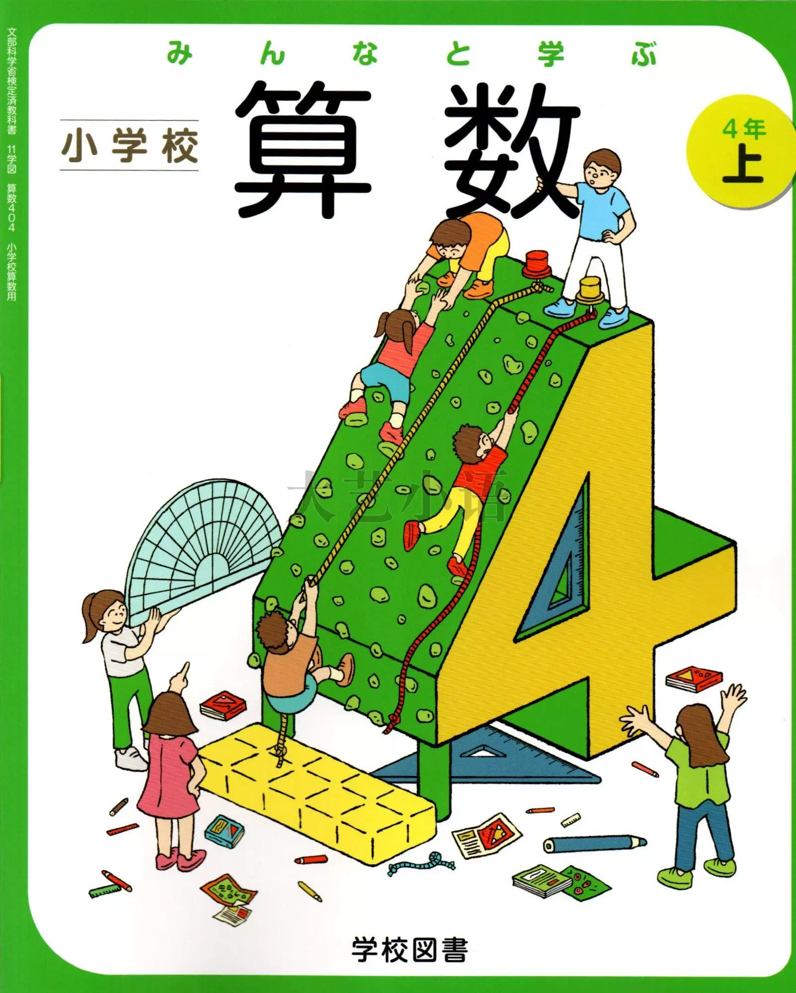 学図みんなと学ぶ算数4年上数学日本小学日文
