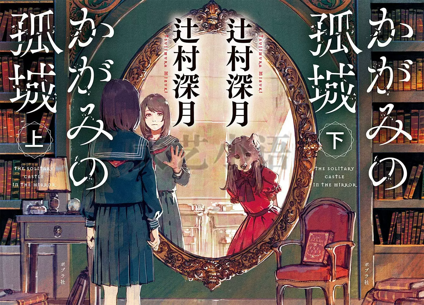 现货日文原版镜之孤城かがみの孤城上下文库辻村深月日语