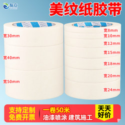 Masking Tape That Can Be Written On, Leaves No Residue, Can Be Torn by Hand Without Leaving Marks, Specifically for Art Students, Wholesale, for Car Spray Painting, Color Separation, Edge Marking, Drawing, Sketching, Decoration, Exterior Wall, Real Stone Paint, Masking, Seam Sealing, and Adhesive Tape