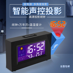 Creative Silent Voice-Activated Projection Alarm Clock with Temperature and Humidity Meter, Snooze, Perpetual Calendar, Multifunctional Electronic Alarm Clock, Smart Clock