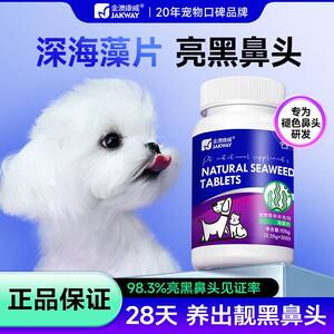 金澳康威宠物海藻片粉狗狗猫咪用黑鼻头美毛护肤幼犬成犬营养正品