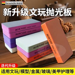 Bowie German Polishing Board 10000 Grit Double-Sided Polishing Tool Ultra-Fine Sponge Sandpaper for Jade Polishing