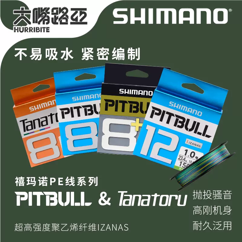 SHIMANO禧玛诺钓鱼线PITBULL12编PE线路亚线高强度远投150 200米-Taobao