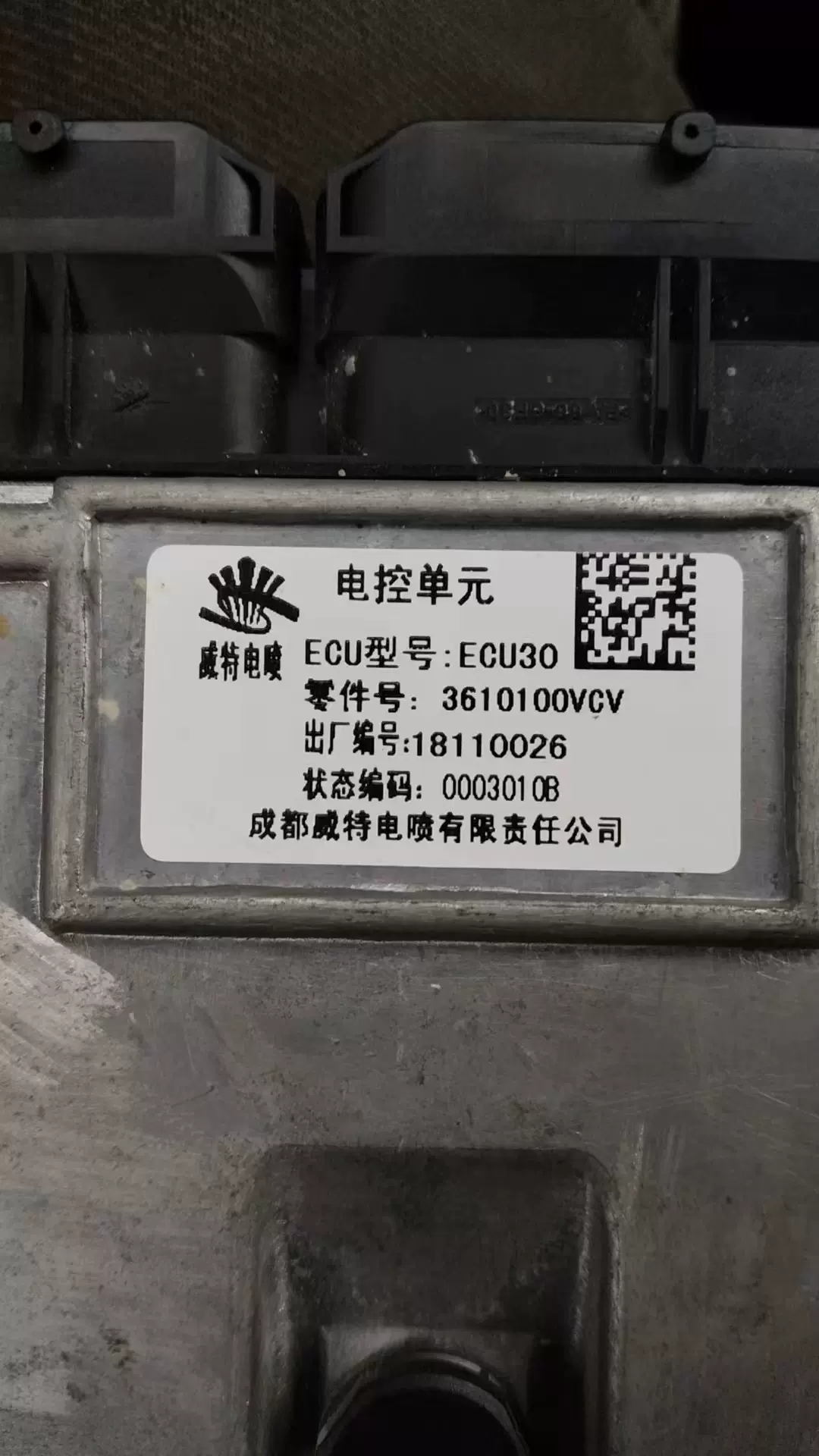 适用成都威特电喷发动机电脑板电控单元ECU25AC2 3601010-1-CW4U