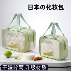 Japanese Dry and Wet Separation Toiletry Bag for Business Trips, Portable Waterproof Cosmetic Bag, Cute Large-Capacity Skincare Product Storage Bag