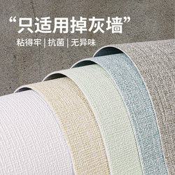 Special Wallpaper for Dusty Walls, Self-Adhesive, Waterproof and Moisture-Proof, Cement Wall Stickers, Rough House Wall Coverings, Decorative Wall Stickers