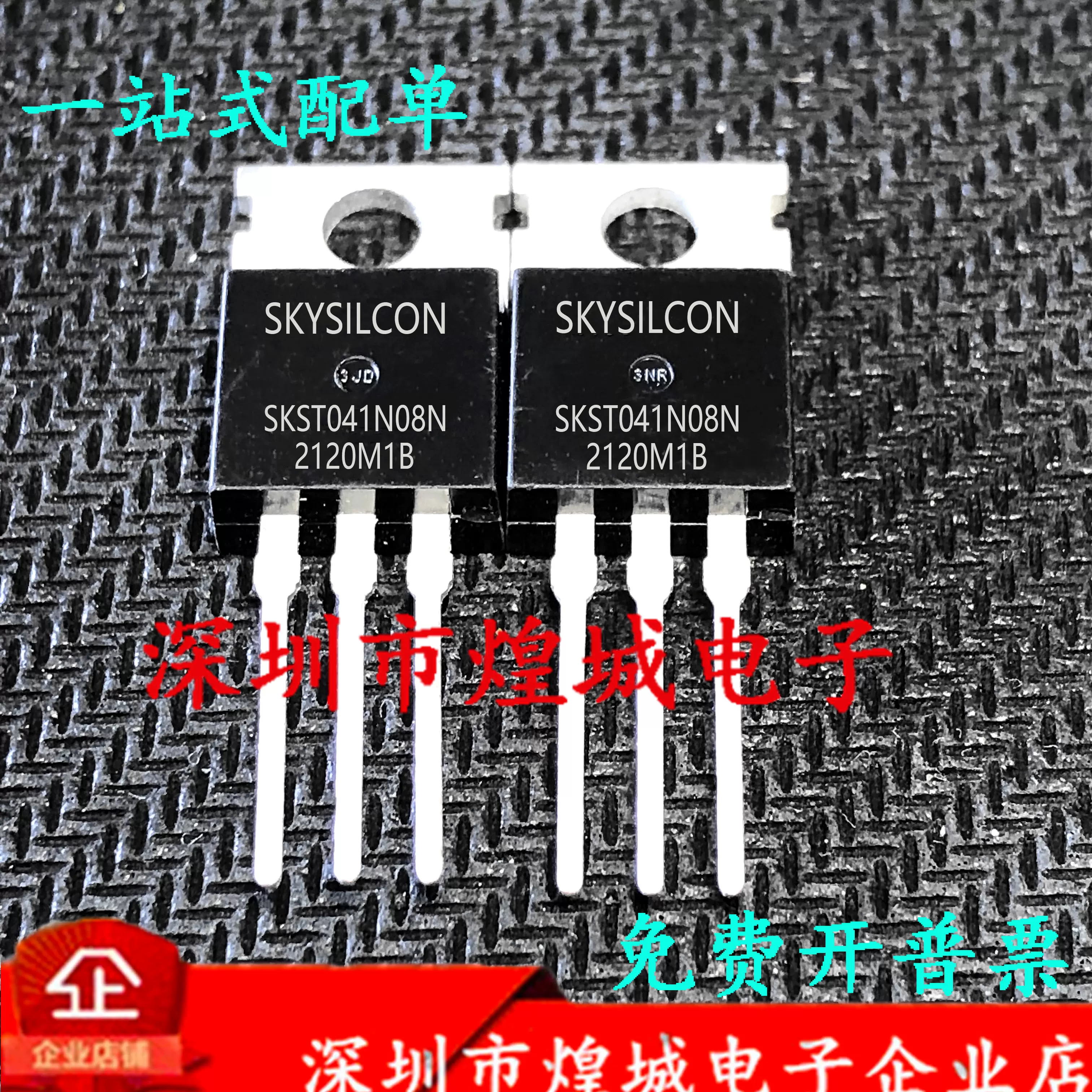 SKST041N08N=CRST041N08N全新现货120A 85V TO-220 测试好发货-Taobao